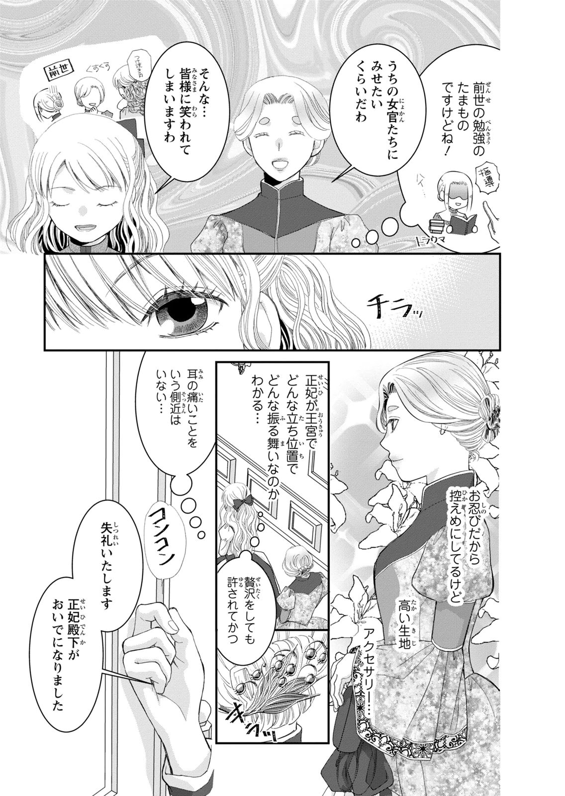 KONSE WA AKUJO DE IKINOBIMASU!: TAMANOKOSHI WA SHIBOU FLAG NO DE, OCHIKOBORE MUKO NI SHIMASU Chap 14 - Pic 23