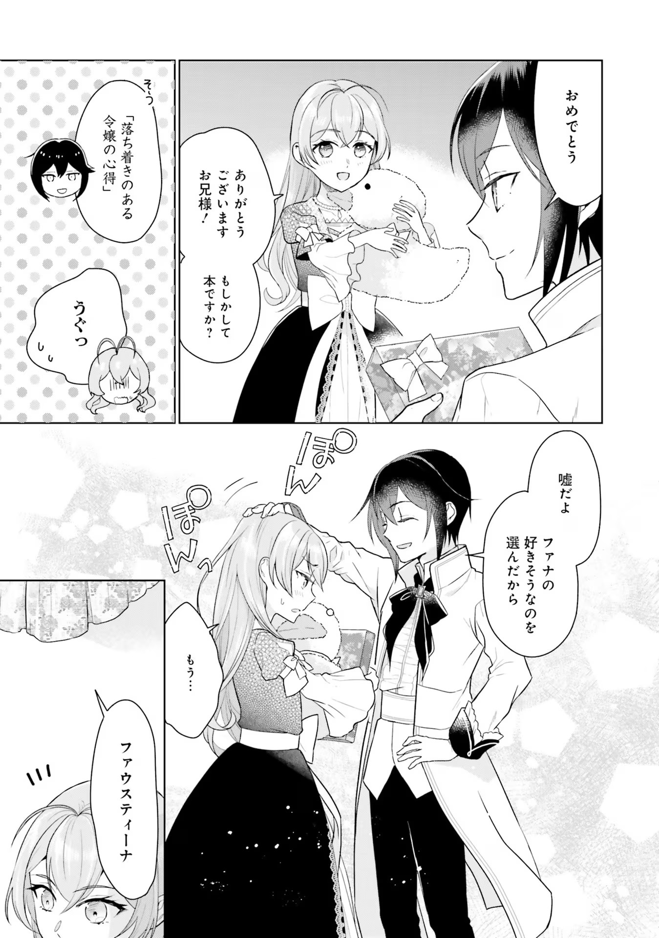 KONYAKU HAKI WO SHITA REIJOU WA GAMAN WO TOMEMASHITA Chap 8 - Pic 7