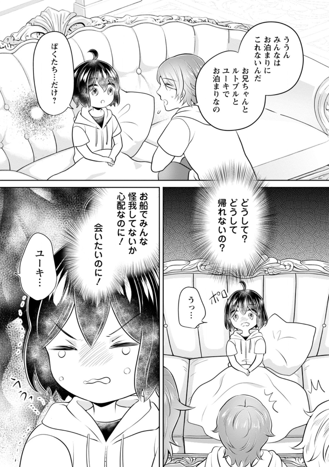 YASASHII KAZOKU TO, TAKUSAN NO MOFUMOFU NI KAKOMARETE. (MANGA) - RAW Chapter 56.3 page 7 - nihonkuni.com