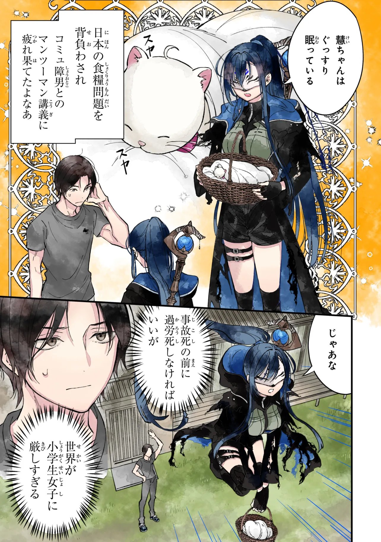 HOUKAI SEKAI NO MAHOU TSUE SHOKUNIN Chap 5.1 - Pic 1
