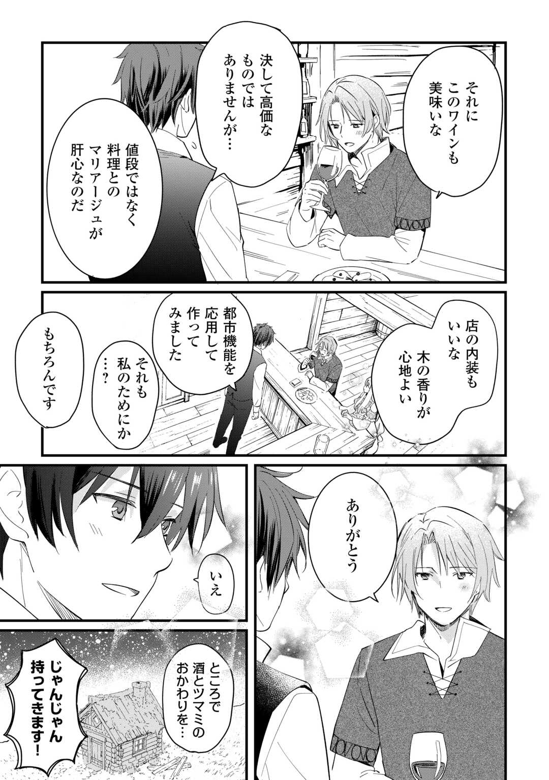 TOKAGE (HONTOU WA KAMI RYUU) O SHOUKAN SHITA KIYOSHI SHISHI TSUKAI, RYUU NO SENAKA DE KAITAKU LIFE: MUNOU TO IWARE TSUIHOU SARETA NO DE, SORA NO UE NI KENKOKUSHIMASU Chap 25 - Pic 9