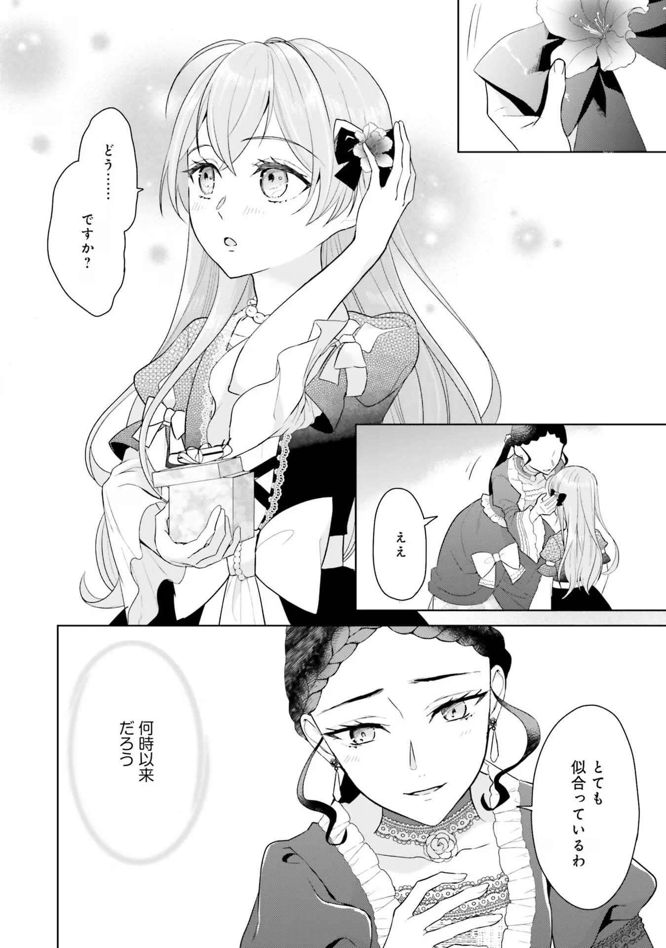 KONYAKU HAKI WO SHITA REIJOU WA GAMAN WO TOMEMASHITA Chap 8 - Pic 10