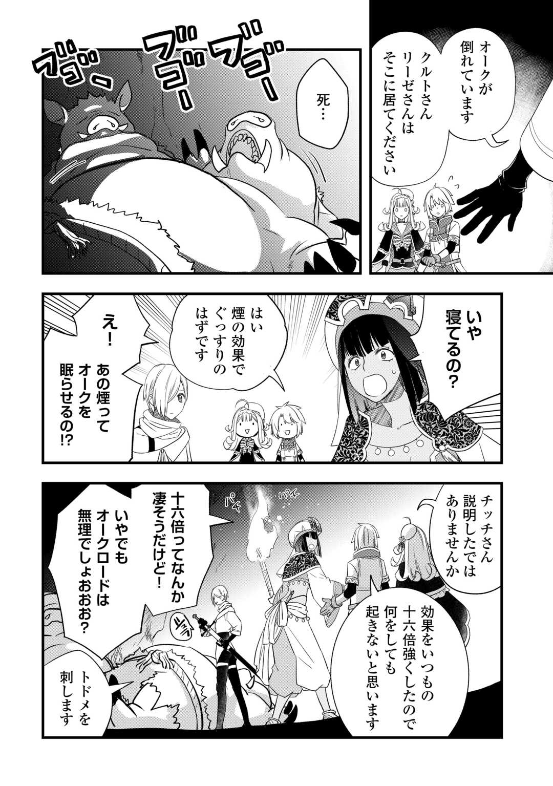 KANCHIGAI NO ATELIER MASTER (MANGA) - RAW Chap 65 - Pic 10