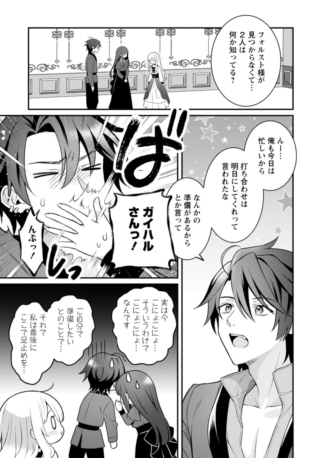 TSUIHOU SEIJO NO DORONKO NOUEN SEIKATSU: ITSUNOMANIKA RINGOKU WO SUKUTTE SHIMAIMASHITA Chapter 26.2 page 4 - nihonkuni.com
