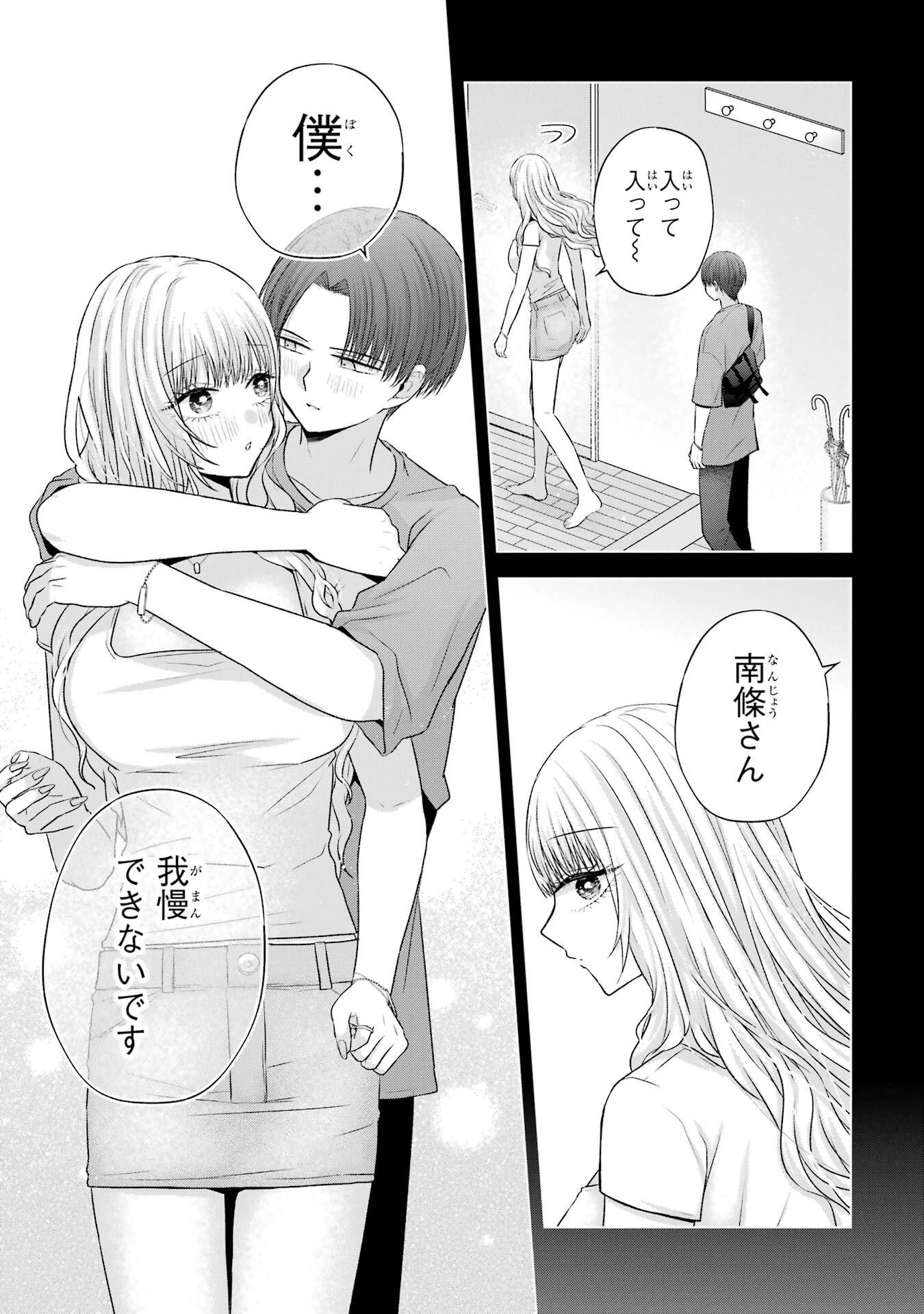 NANJOU-SAN WA BOKU NI DAKARETAI Chapter 26 page 9 - nihonkuni.com