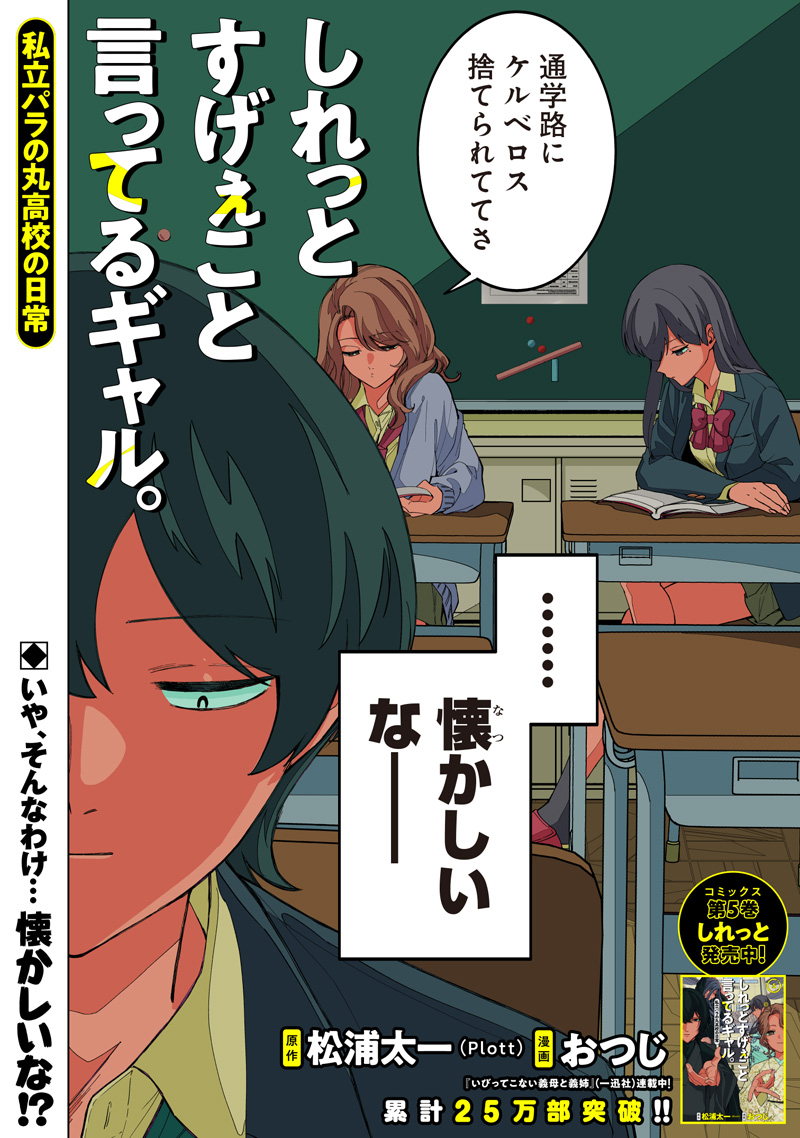 SHIRETTO SUGEE KOTO ITERU GAL. - SHIRITSU PARA NO MARUKOUKOU NO NICHIJOU Chap 49 - Pic 2