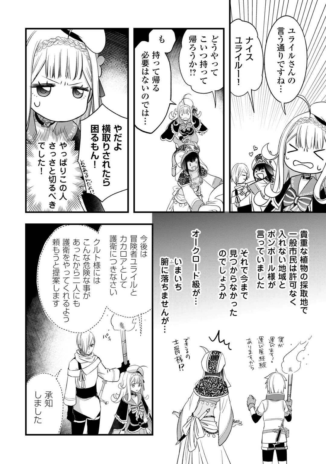 KANCHIGAI NO ATELIER MASTER (MANGA) - RAW Chap 65 - Pic 18