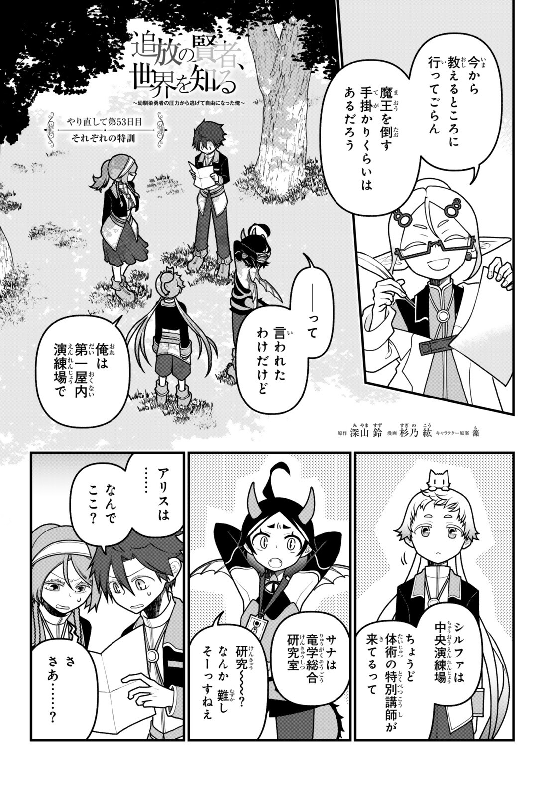 TSUIHOU NO KENJA, SEKAI WO SHIRU ~ OSANANAJIMI YUUSHA NO ATSURYOKU KARA NIGETE JIYUU NI NATTA ORE ~ RAW Chapter 53 page 1 - nihonkuni.com