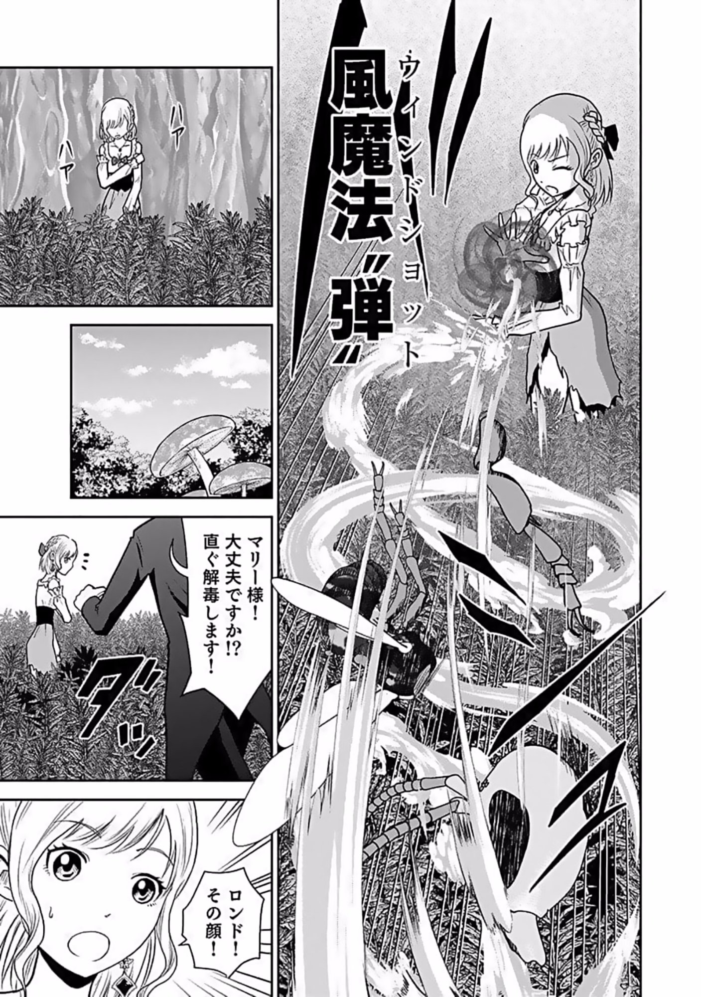 (DOKUSATSUSARETA) SEKAI MUSOU NO DOKU MAHOUTSUKAI Chapter 10 page 9 - nihonkuni.com