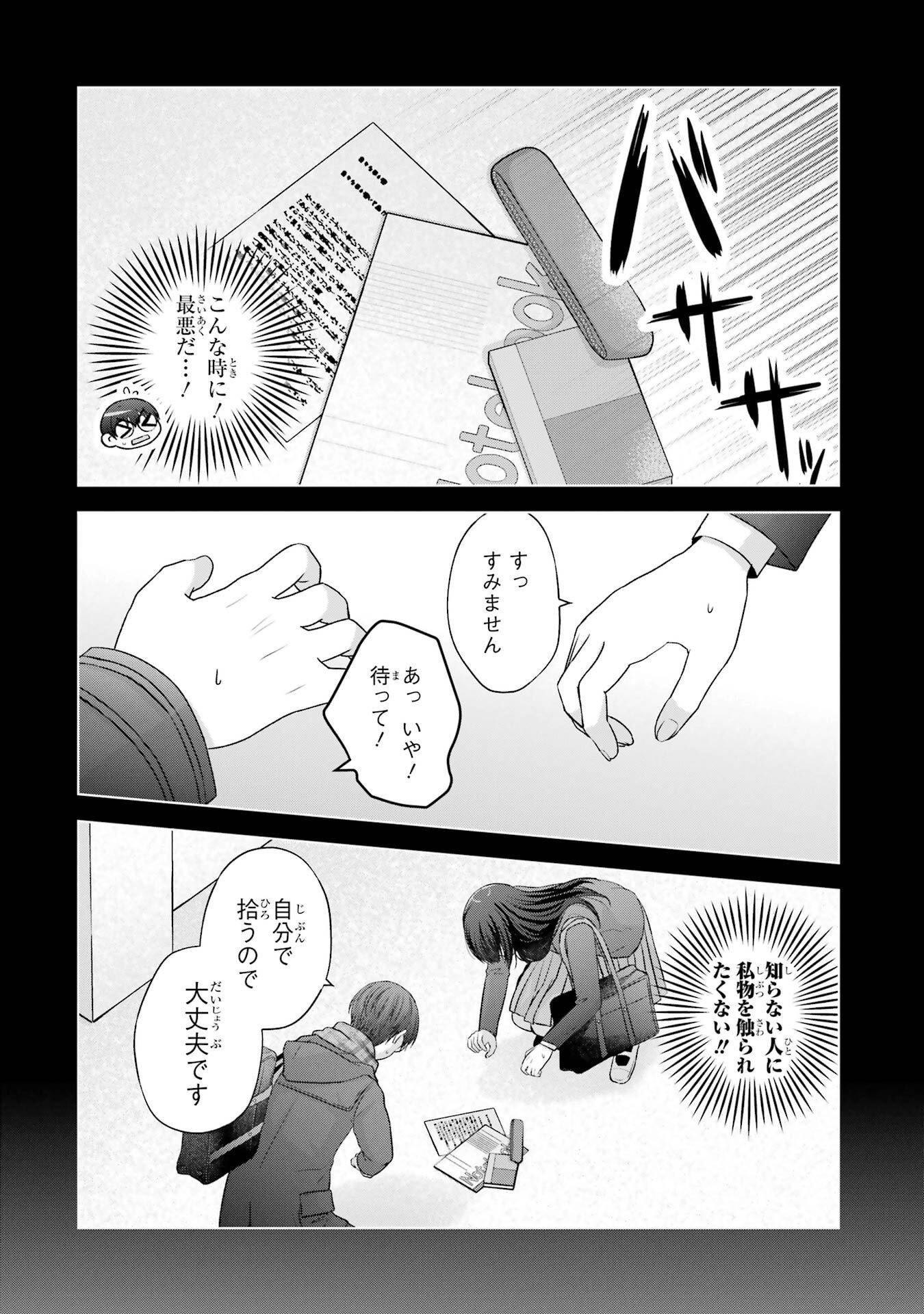NANJOU-SAN WA BOKU NI DAKARETAI Chapter 27.5 page 6 - nihonkuni.com