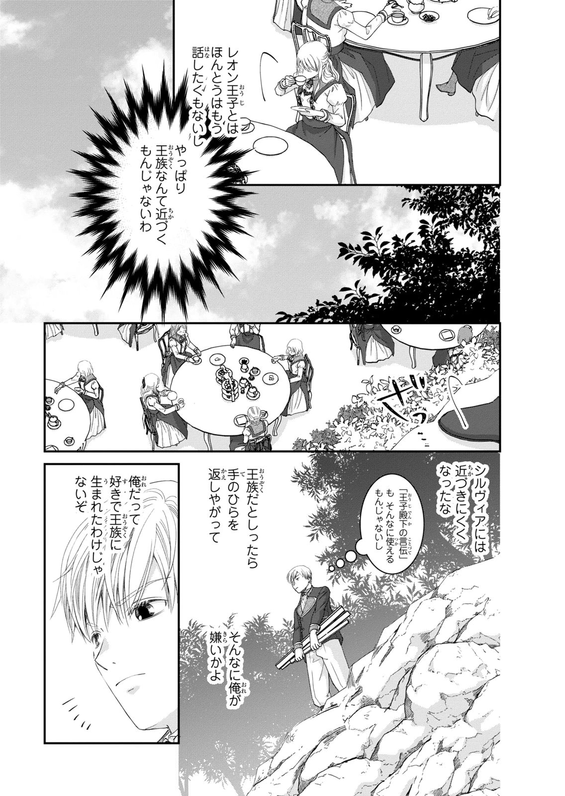 KONSE WA AKUJO DE IKINOBIMASU!: TAMANOKOSHI WA SHIBOU FLAG NO DE, OCHIKOBORE MUKO NI SHIMASU Chap 16 - Pic 23