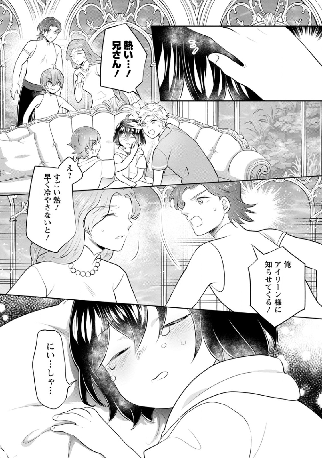 YASASHII KAZOKU TO, TAKUSAN NO MOFUMOFU NI KAKOMARETE. (MANGA) - RAW Chapter 56.3 page 10 - nihonkuni.com