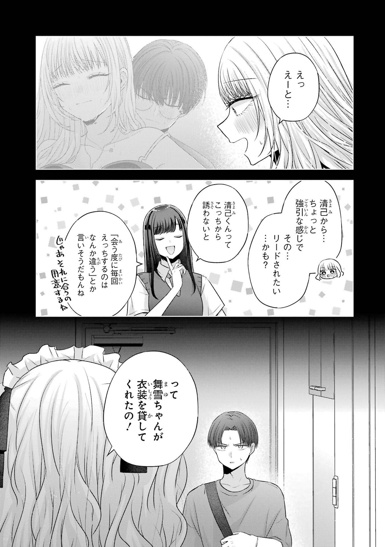NANJOU-SAN WA BOKU NI DAKARETAI Chapter 26 page 25 - nihonkuni.com