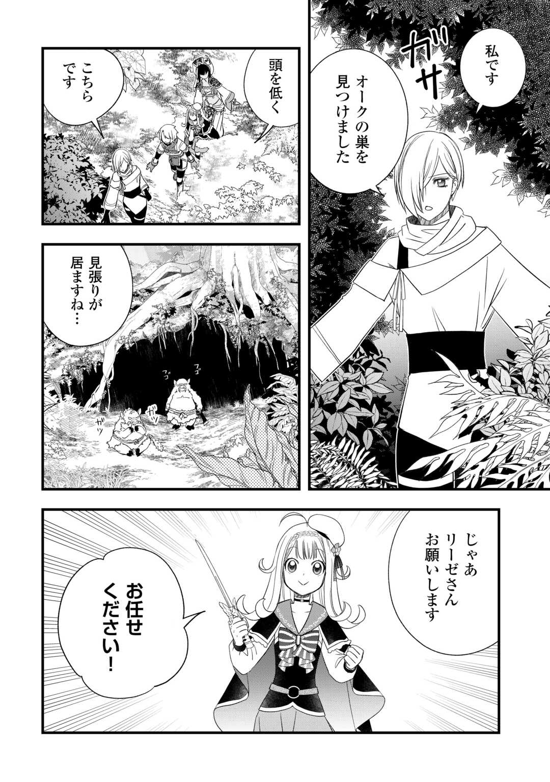 KANCHIGAI NO ATELIER MASTER (MANGA) - RAW Chap 65 - Pic 4