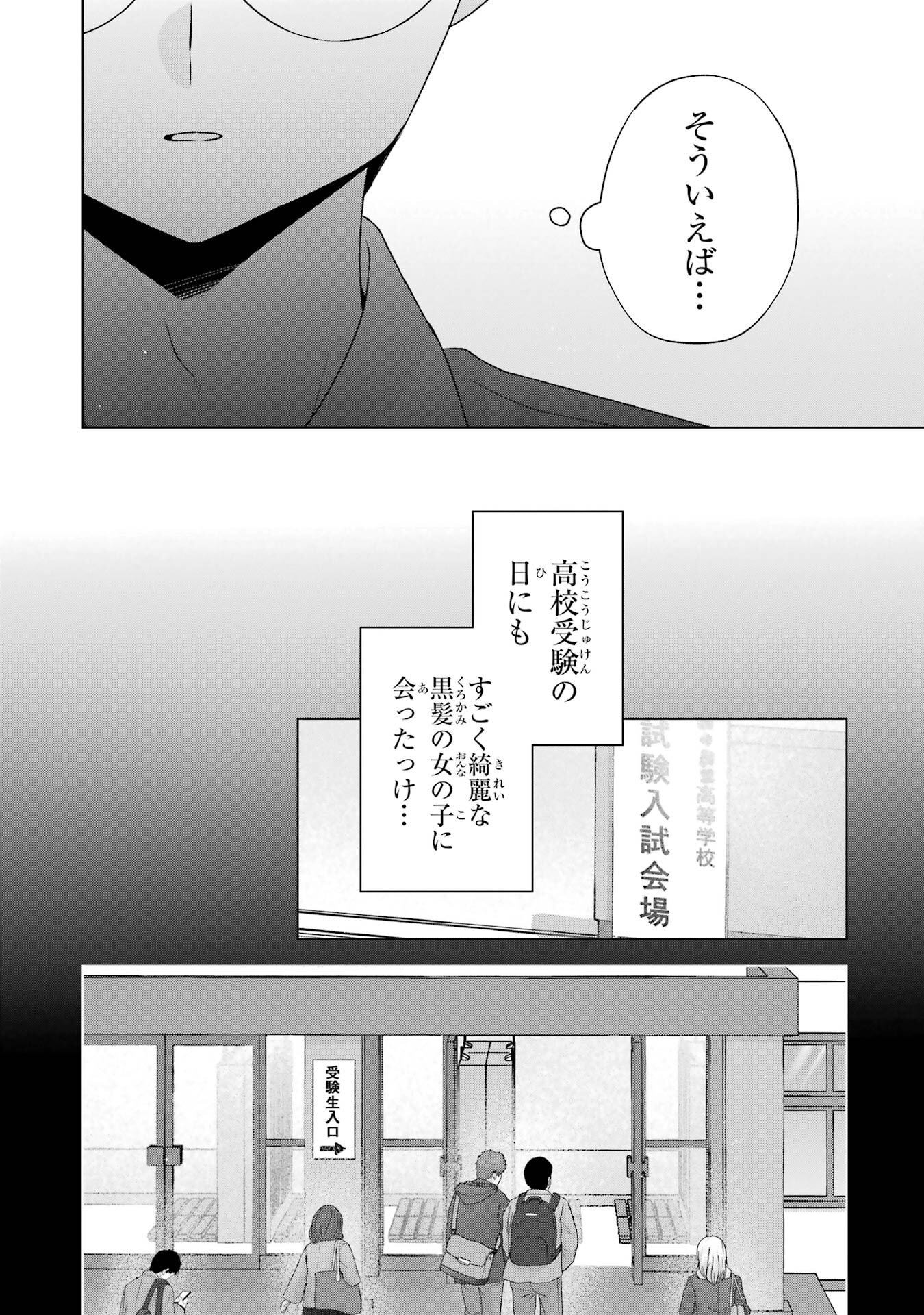 NANJOU-SAN WA BOKU NI DAKARETAI Chapter 27.5 page 4 - nihonkuni.com