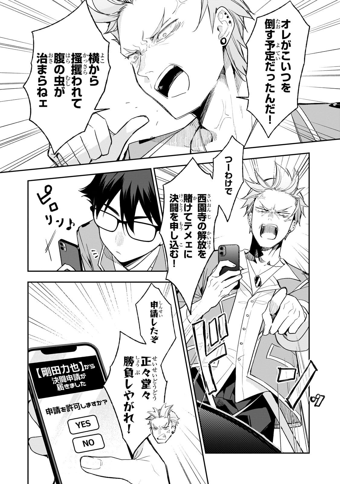 ORE WA GAKUEN ZUNOU BATTLE NO ENSYUTSUKA! ~JISHOU MOB GA KAGE KARA EGAKU SAIKYOU SHUJINKOU MUSOU SCENARIO~ RAW Chapter 4.3 page 7 - nihonkuni.com
