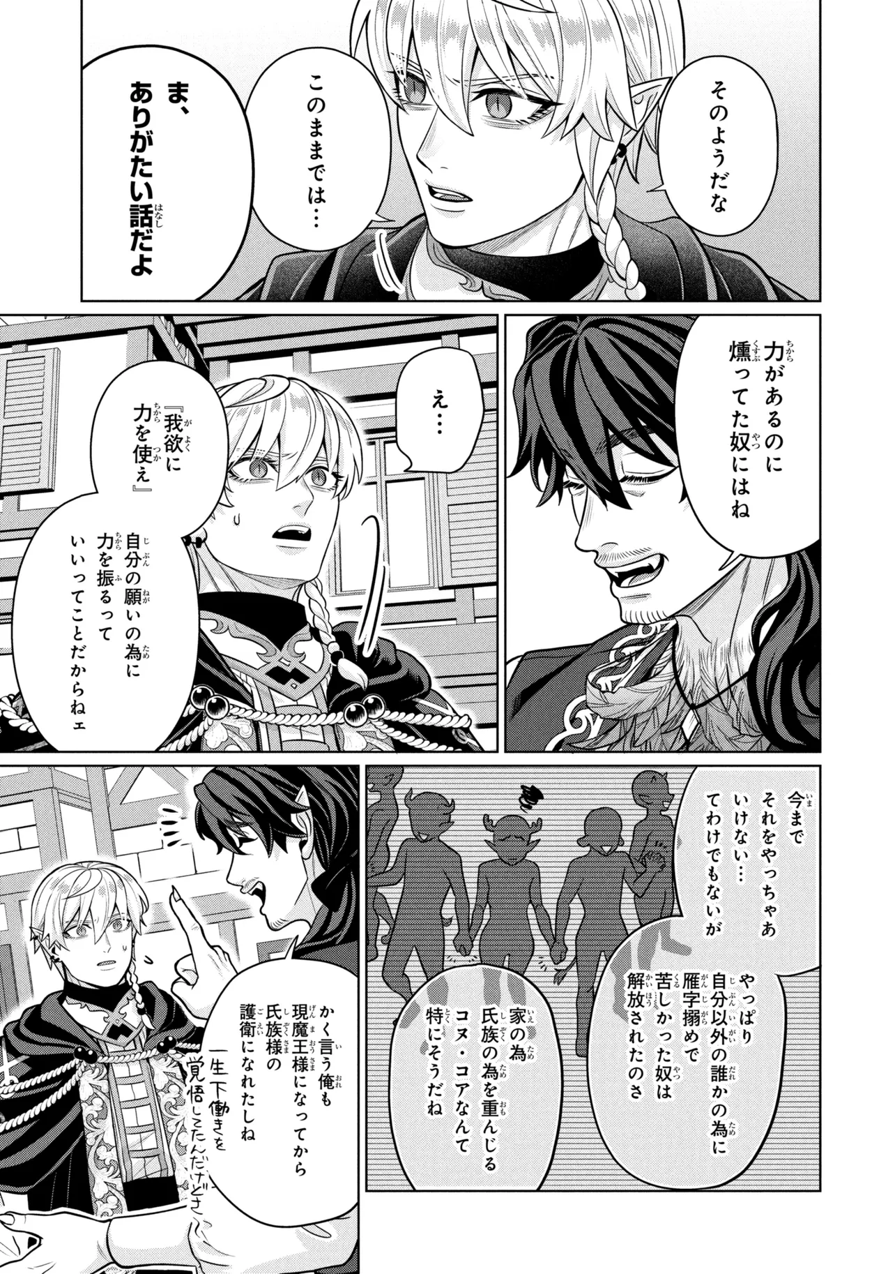 MINEKO TO MAOU ~ISEKAI TENI NO WAKAGAERI SAIKYOU BAASAN, SAIJAKU MAOU TO YONAOSHI SURU~ RAW Chapter 8.1 page 7 - nihonkuni.com
