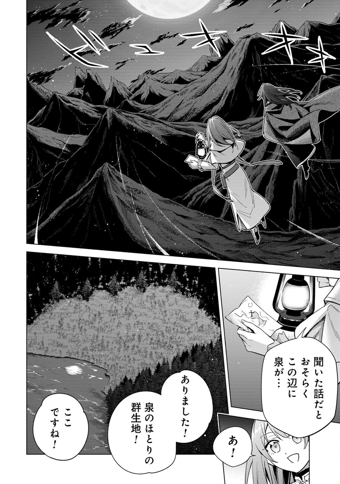 KYUUTEI MADOUSHI MINARAI WO YAMETE, MAHOU ITEM SHOKUNIN NI NARIMASU Chap 13 - Pic 22