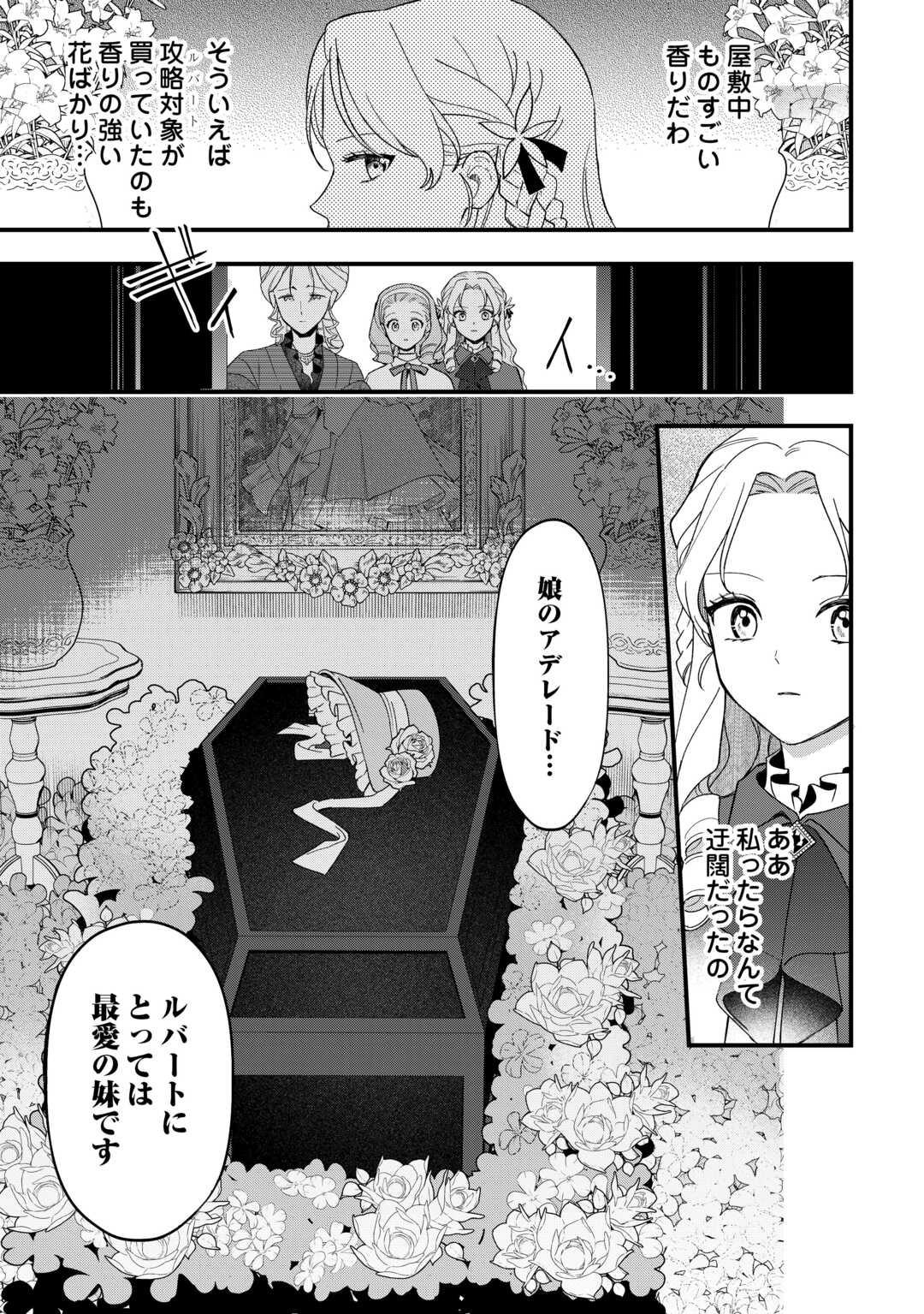 AKUYAKU REIJOU NI ONEE GA TENSEI SHITA KEDO NANI MO MONDAI GA NAI KEN - RAW Chapter 10 page 9 - nihonkuni.com