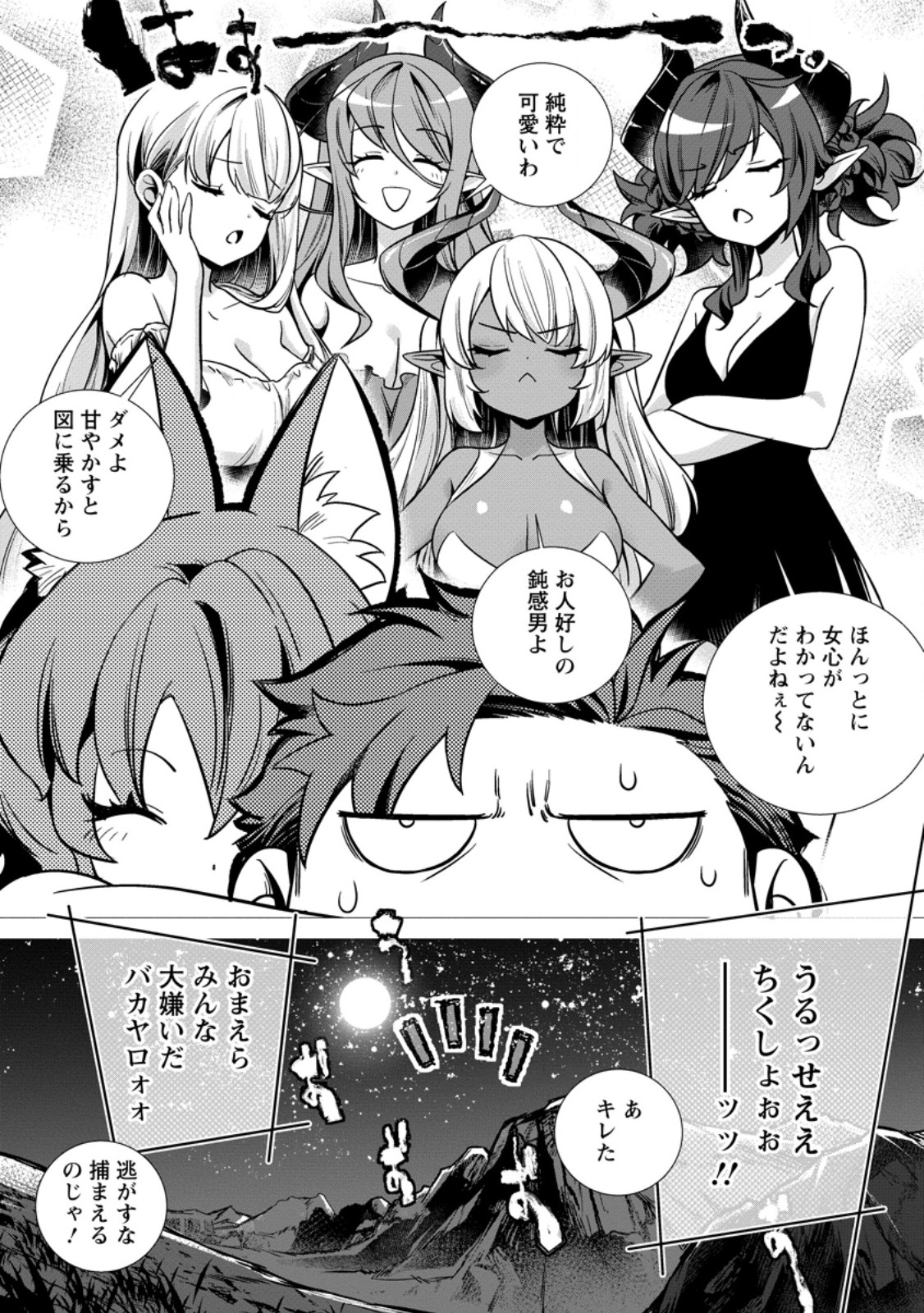 NETORARE TSUIHOU SARETA SAIKYOU KISHI DANCHOU NO OSSAN, KATAINAKA DE EIYUU NI MATSURI AGERARERU Chap 7.2 - Pic 3