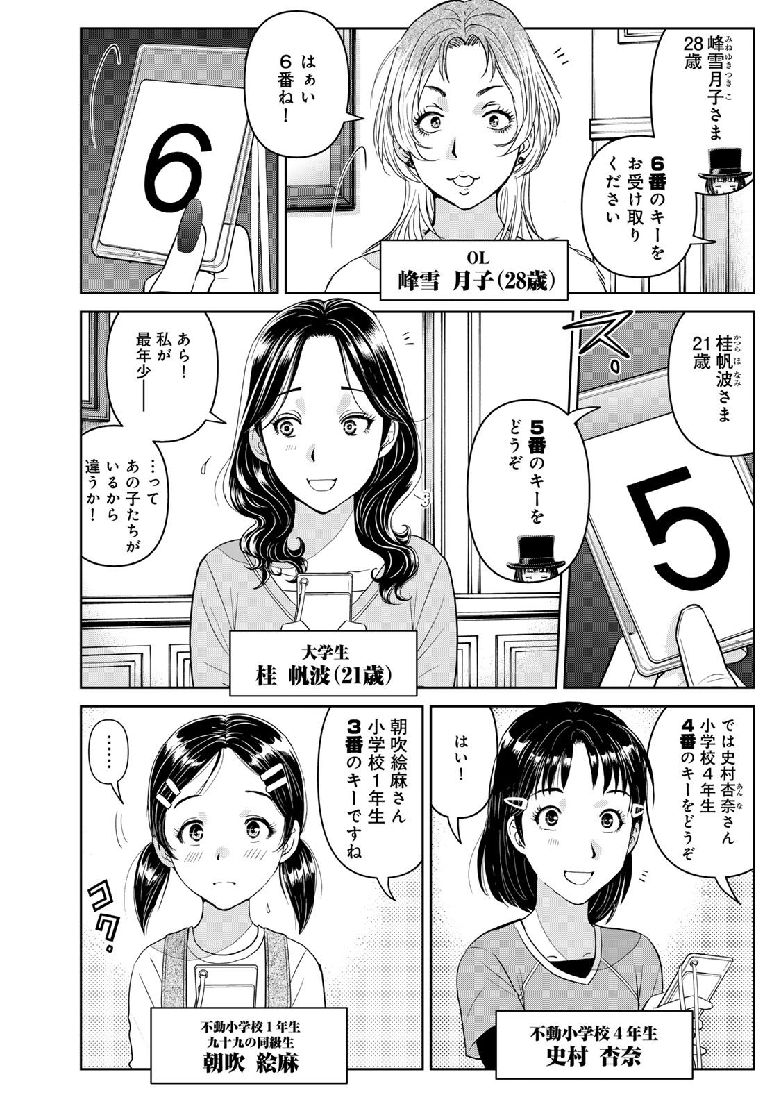 KINDAICHI PAPA NO JIKENBO Chapter 27 page 8 - nihonkuni.com