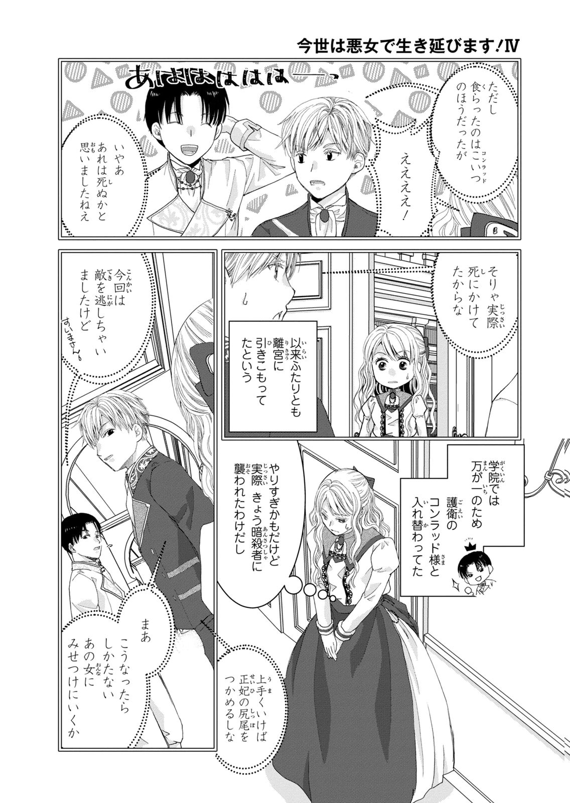 KONSE WA AKUJO DE IKINOBIMASU!: TAMANOKOSHI WA SHIBOU FLAG NO DE, OCHIKOBORE MUKO NI SHIMASU Chap 14 - Pic 26