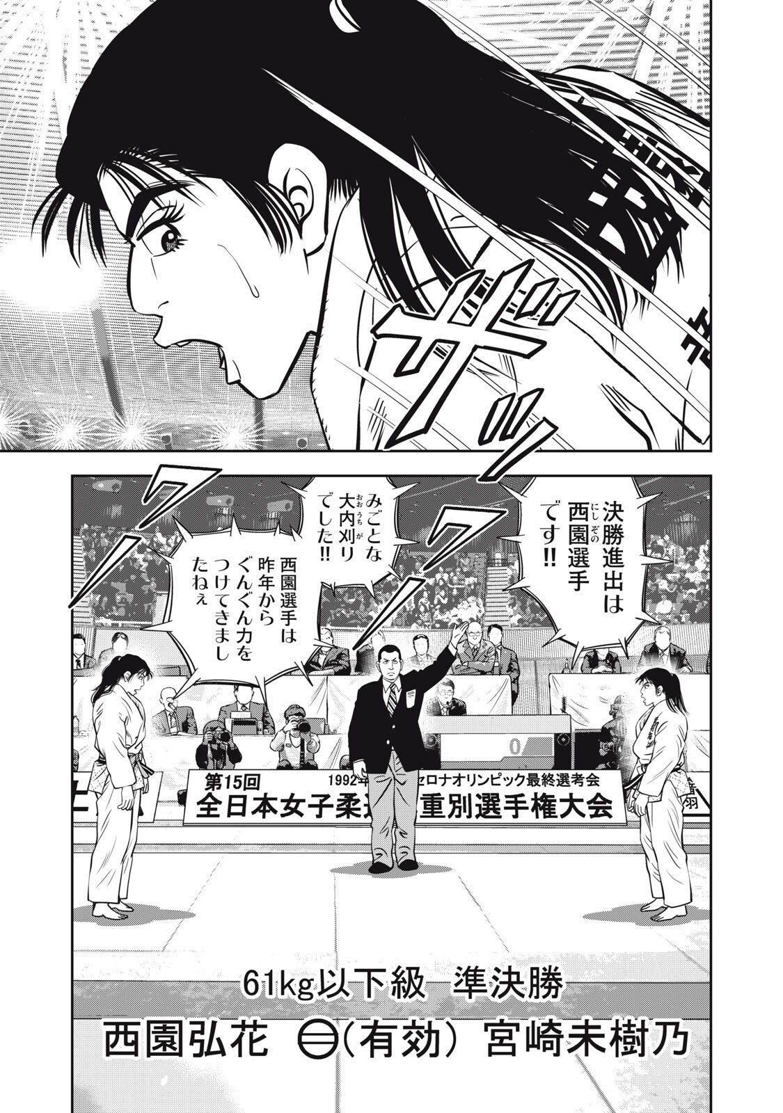 JJM - JOSHI JUDOUBU MONOGATARI SHAKAIJINHEN Chapter 47 page 5 - nihonkuni.com