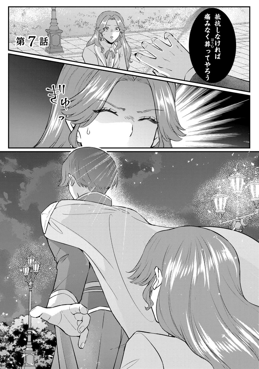 ME GA SAMEMASHITA ~UBAWARETA KONYAKUSHA WA KIPPARI TO SUTEMASHITA~ RAW Chap 7 - Pic 1