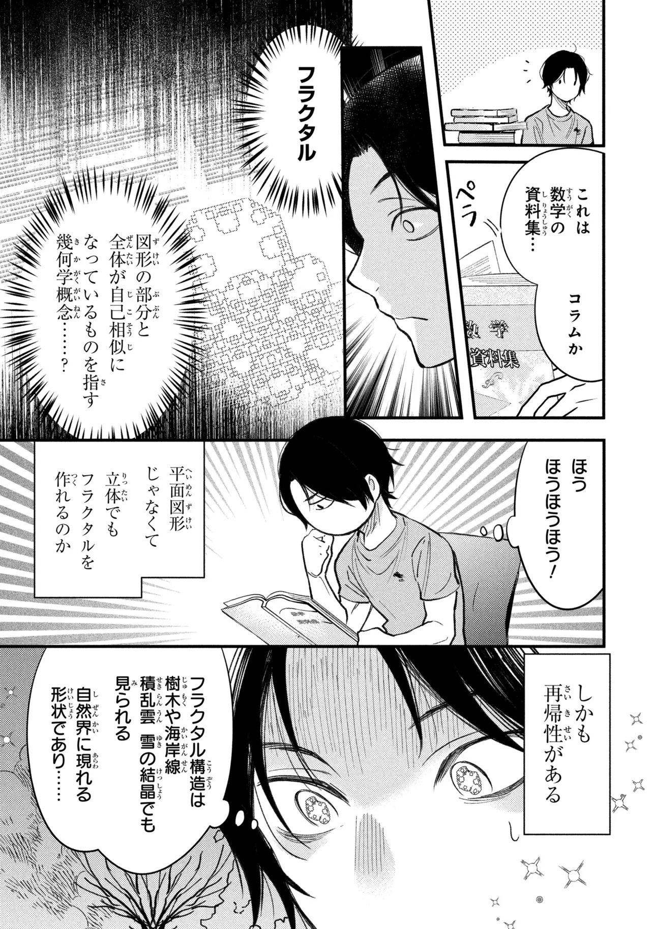 HOUKAI SEKAI NO MAHOU TSUE SHOKUNIN Chap 5.1 - Pic 10