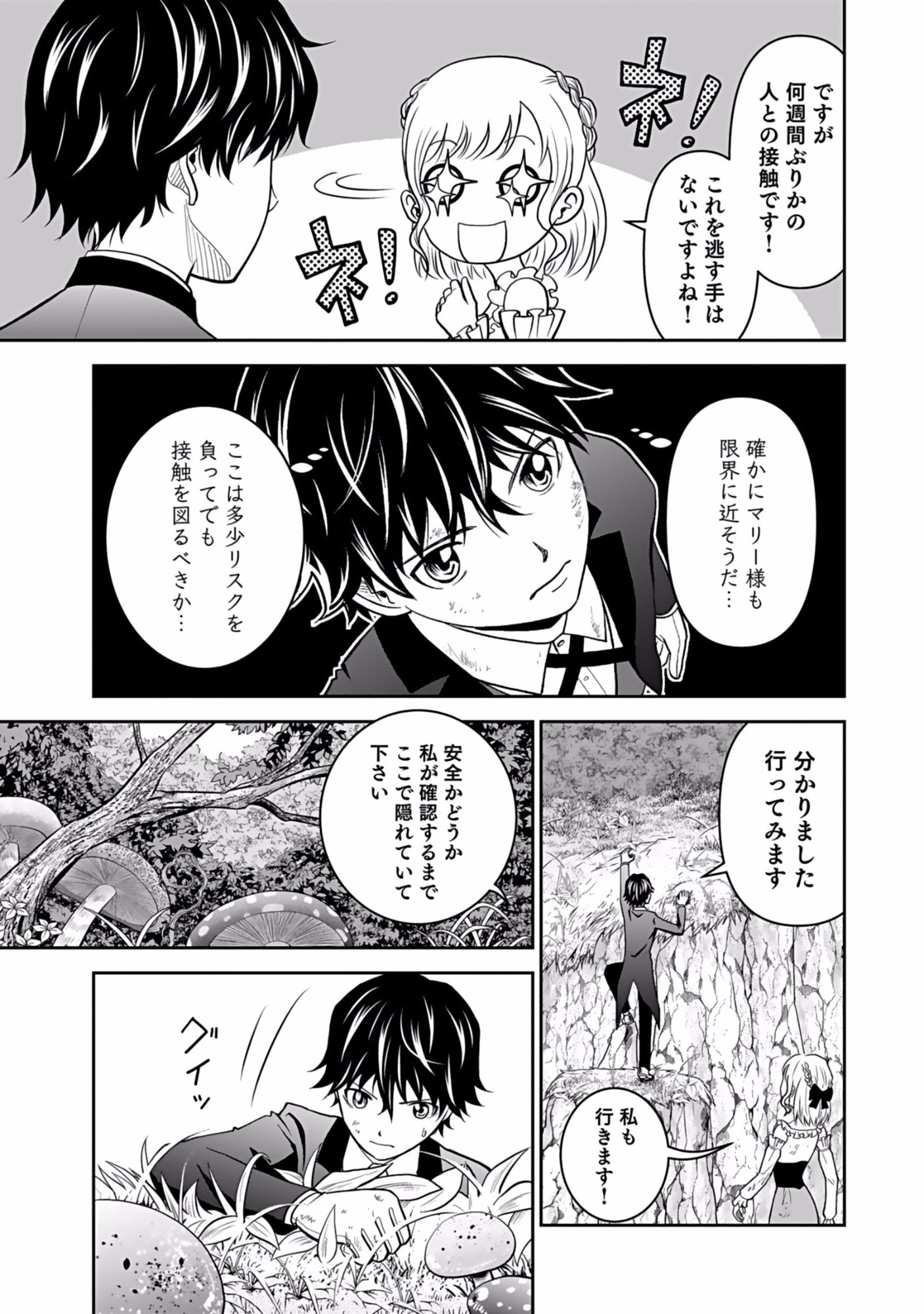 (DOKUSATSUSARETA) SEKAI MUSOU NO DOKU MAHOUTSUKAI Chapter 10 page 29 - nihonkuni.com