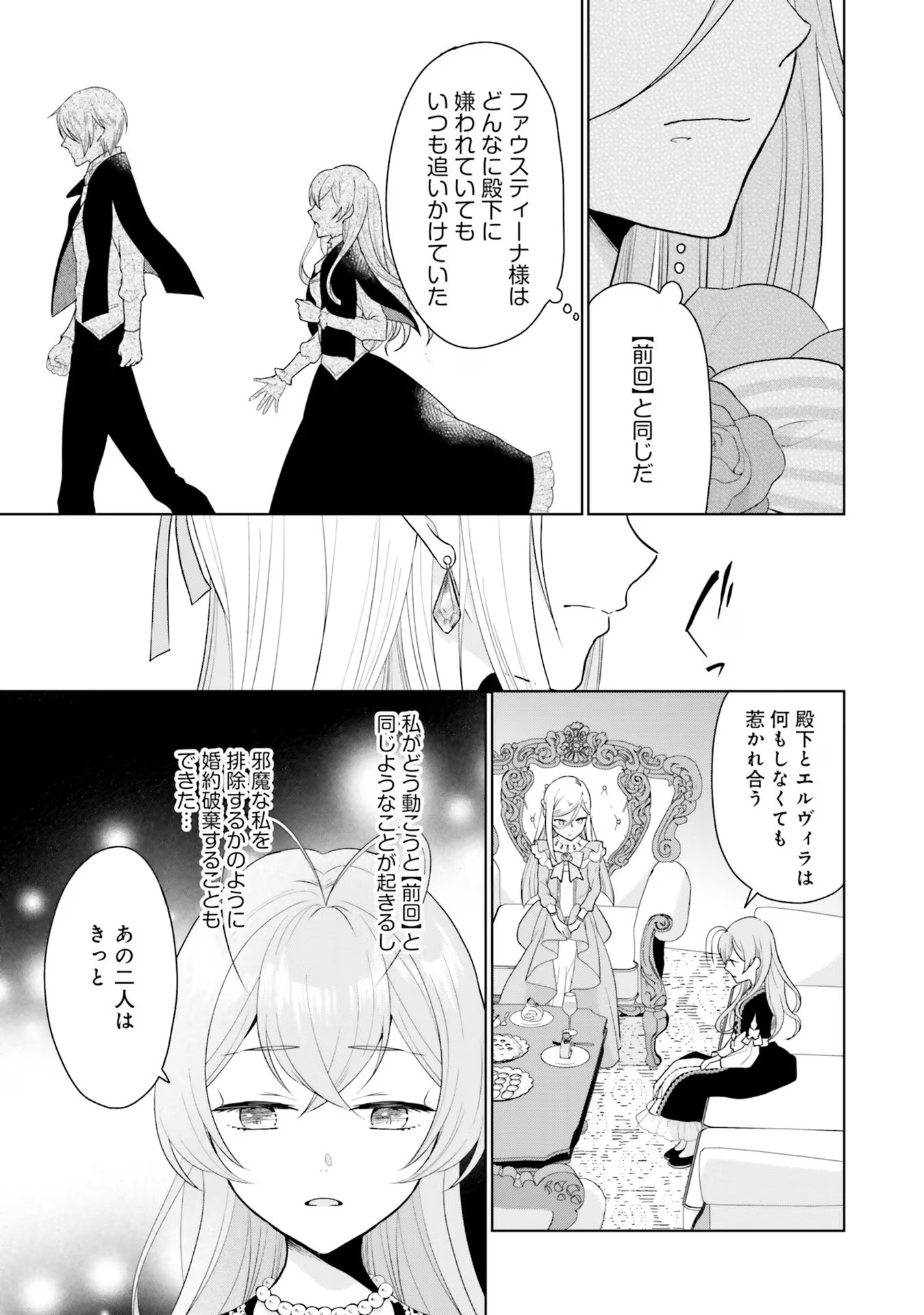 KONYAKU HAKI WO SHITA REIJOU WA GAMAN WO TOMEMASHITA Chap 6 - Pic 17