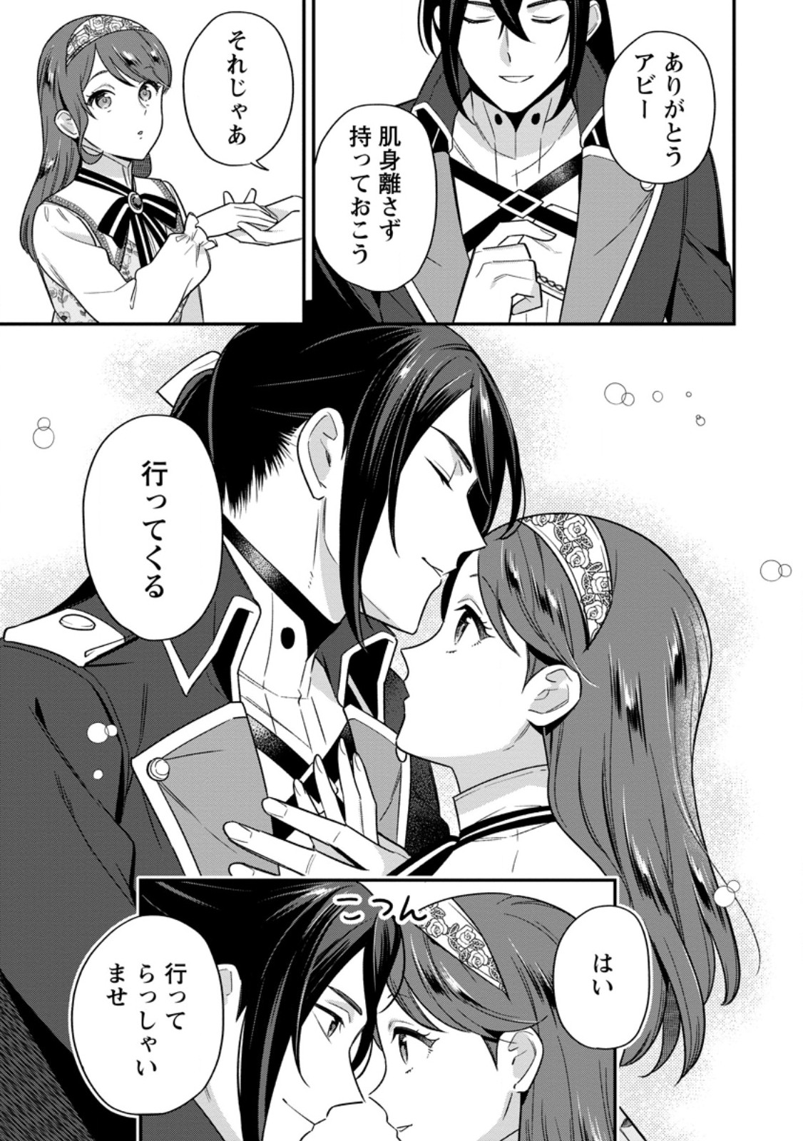 AISANAI TO IWAREMASHITE MO - MOTO MAOU NO HAKUSHAKU REIJOU WA KIMAJIME GUNJIN NI EZUKE WO SARETE SHIAWASE NI NARU Chapter 34.1 - Page 7