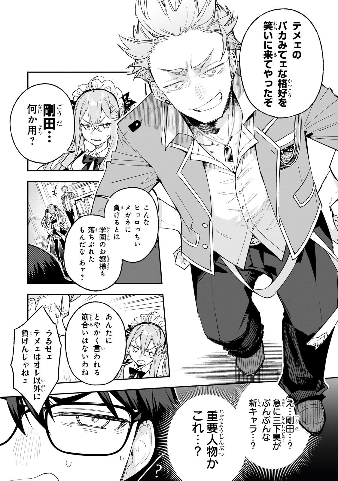 ORE WA GAKUEN ZUNOU BATTLE NO ENSYUTSUKA! ~JISHOU MOB GA KAGE KARA EGAKU SAIKYOU SHUJINKOU MUSOU SCENARIO~ RAW Chapter 4.3 page 5 - nihonkuni.com
