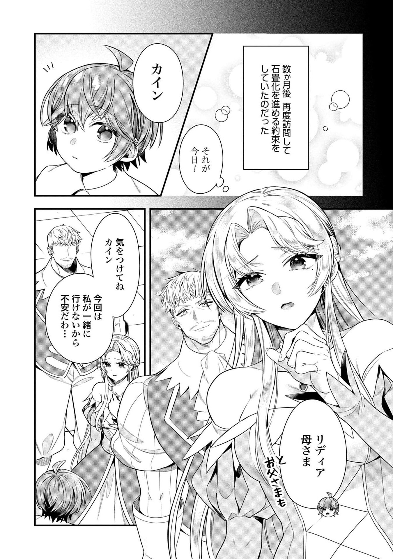 ISEKAI RYOUCHI KAIKAKU: TSUCHI MAHOU DE HAJIMERU KOUKYOU JIGYOU Chapter 38 page 3 - nihonkuni.com