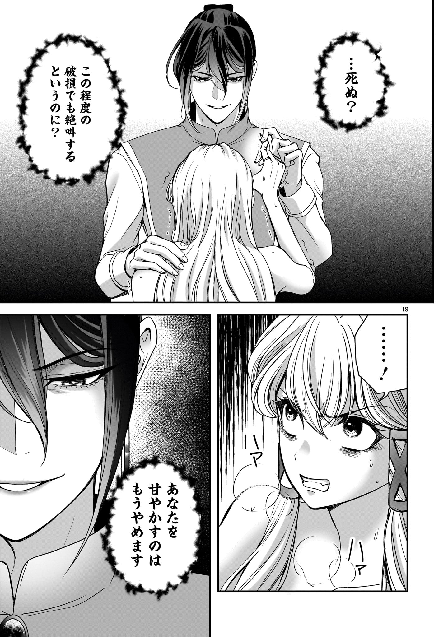 JUSATSU SEIJO WA AI WO SHIRANAI Chap 7 - Pic 19