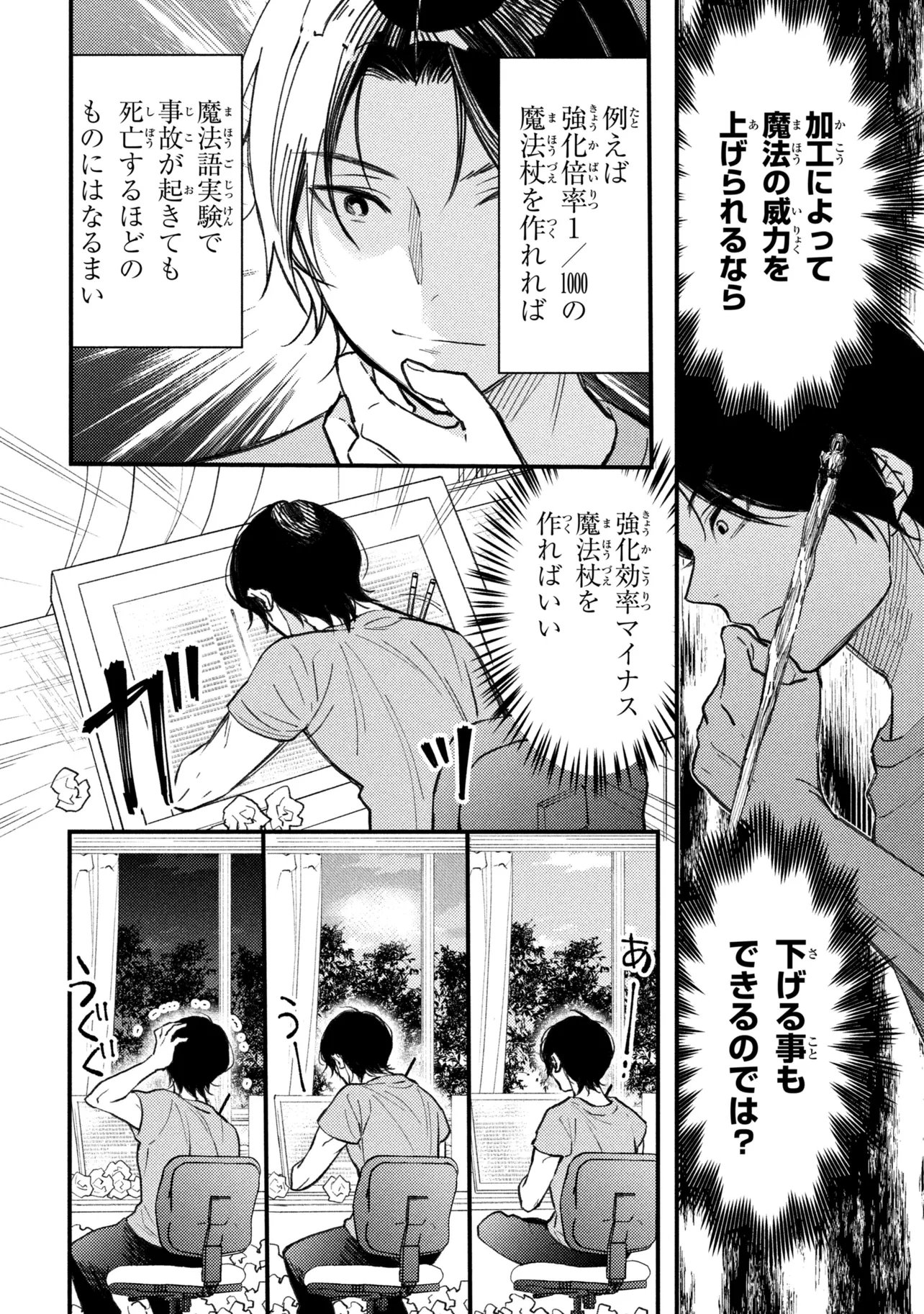 HOUKAI SEKAI NO MAHOU TSUE SHOKUNIN Chap 5.1 - Pic 7