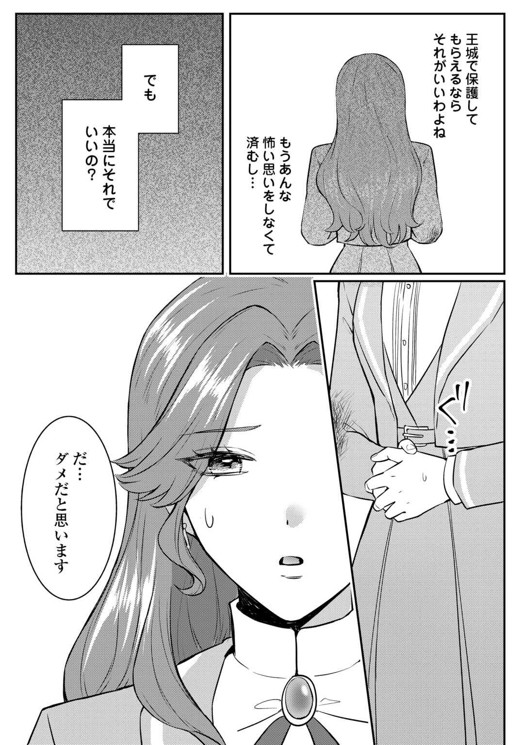 ME GA SAMEMASHITA ~UBAWARETA KONYAKUSHA WA KIPPARI TO SUTEMASHITA~ RAW Chap 7 - Pic 10
