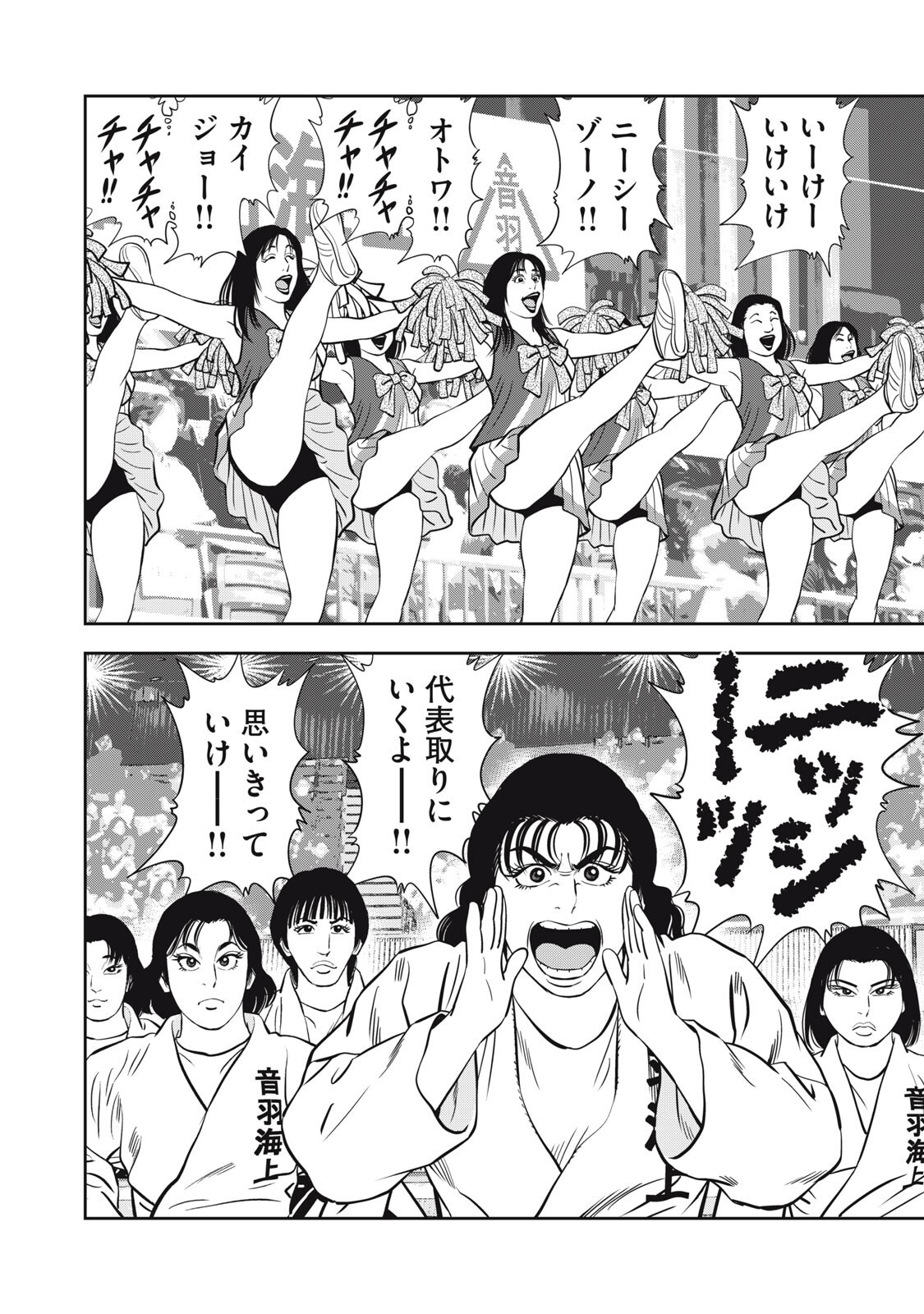 JJM - JOSHI JUDOUBU MONOGATARI SHAKAIJINHEN Chapter 47 page 10 - nihonkuni.com