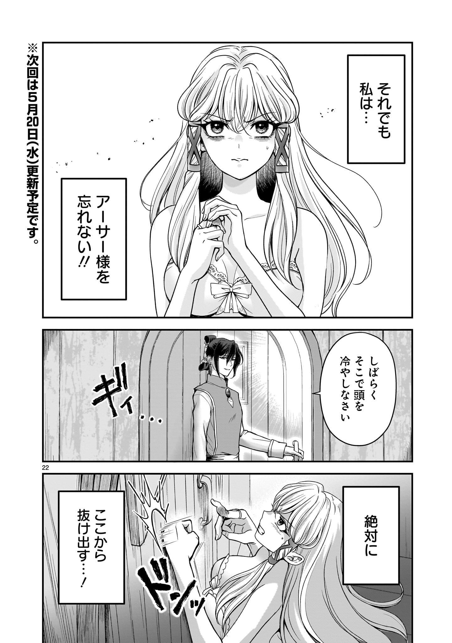 JUSATSU SEIJO WA AI WO SHIRANAI Chap 7 - Pic 22