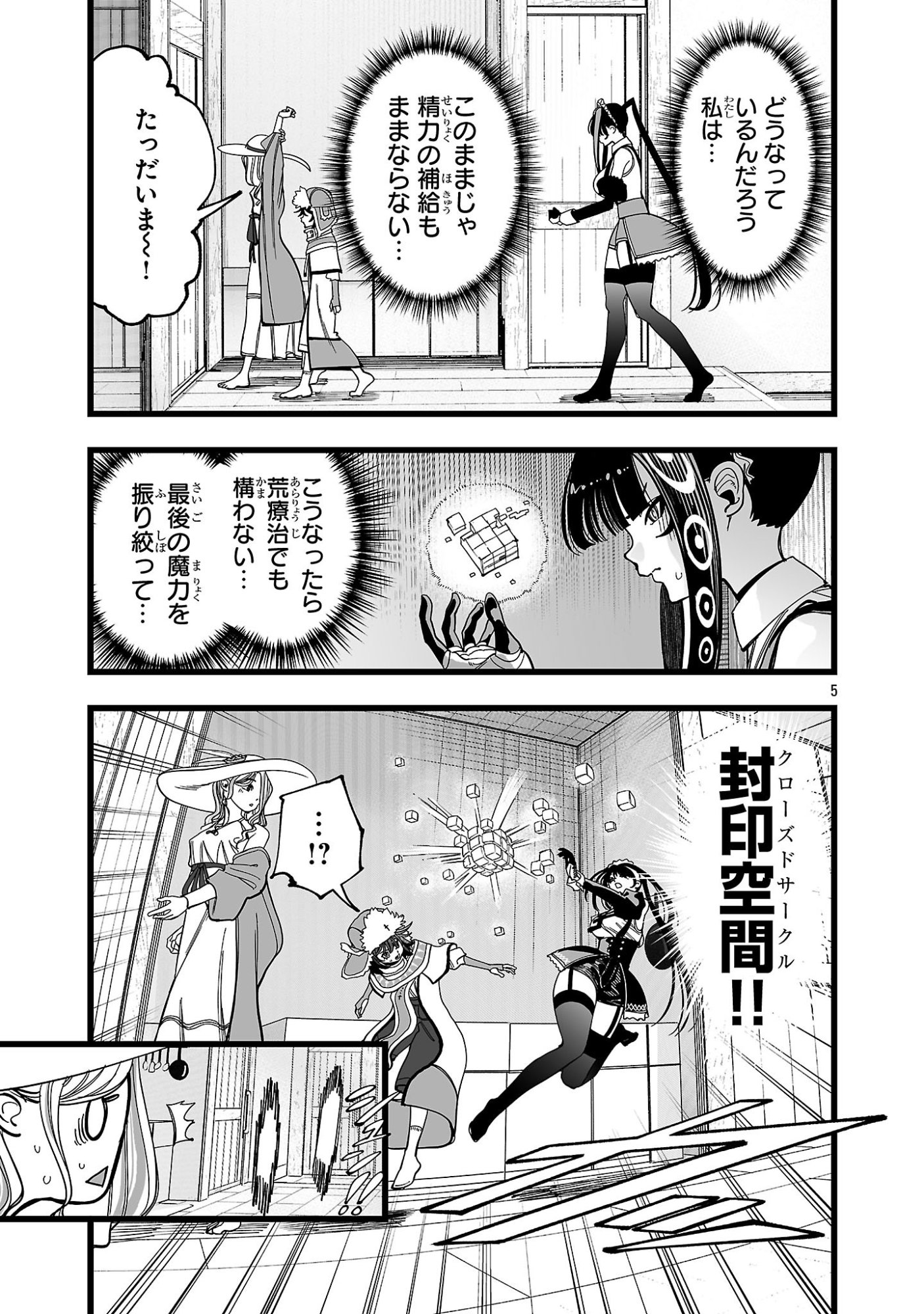 Read TSUIHOU SOURYO NO KENJA TIME Chapter 12.3 [High Quality / Full] - Page 5 - nicomanga.net