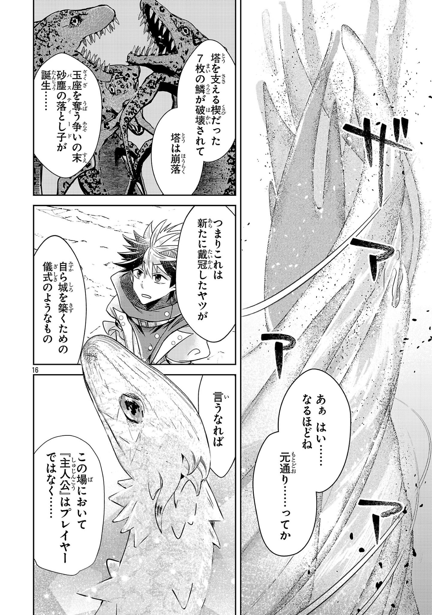 ARCADIA SERVICE KAISHI KARA SAN NEN, IMASARA HAJIMERU KASO SEKAI KORYAKU Chap 12.2 - Pic 16