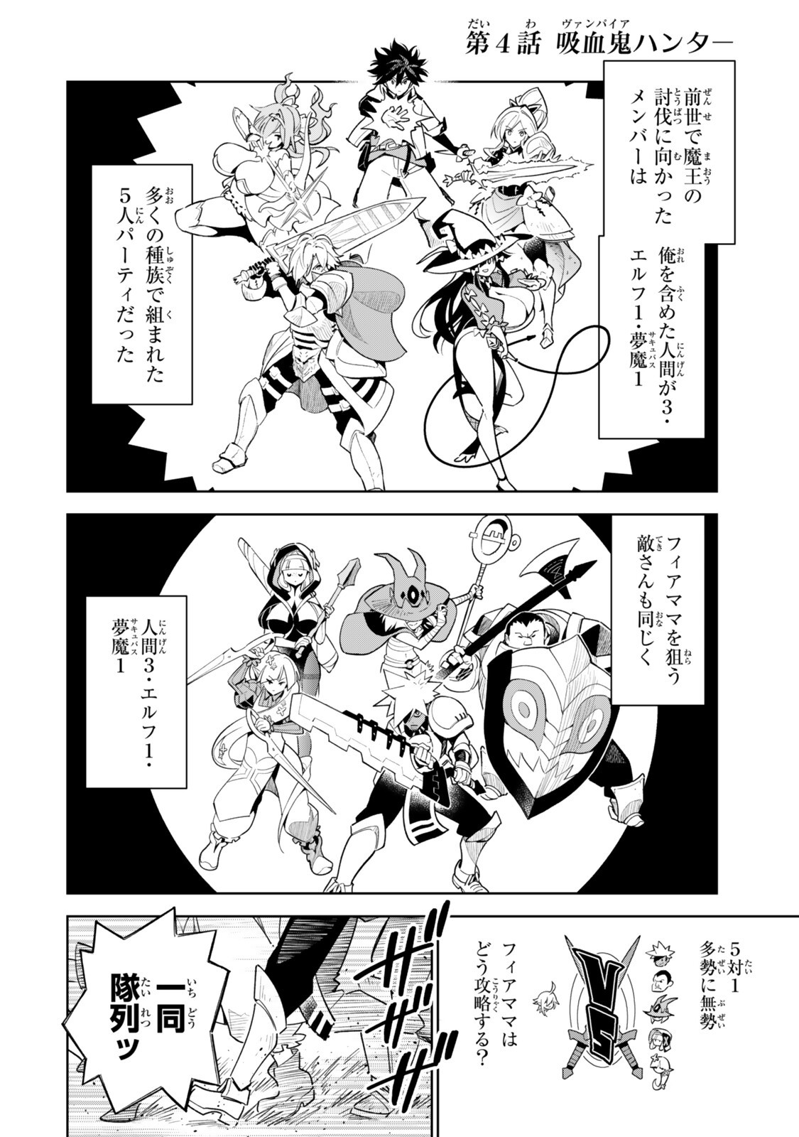 NAKAMA WO MAMOTTE SHINDARA NIJUUNEN GO NO ONAJI SEKAI NI UMAREKAWATTA KUDAN……DEMO ORE, TENSEI NIKAME NANDAKEDO? Chapter 4 page 4 - nihonkuni.com