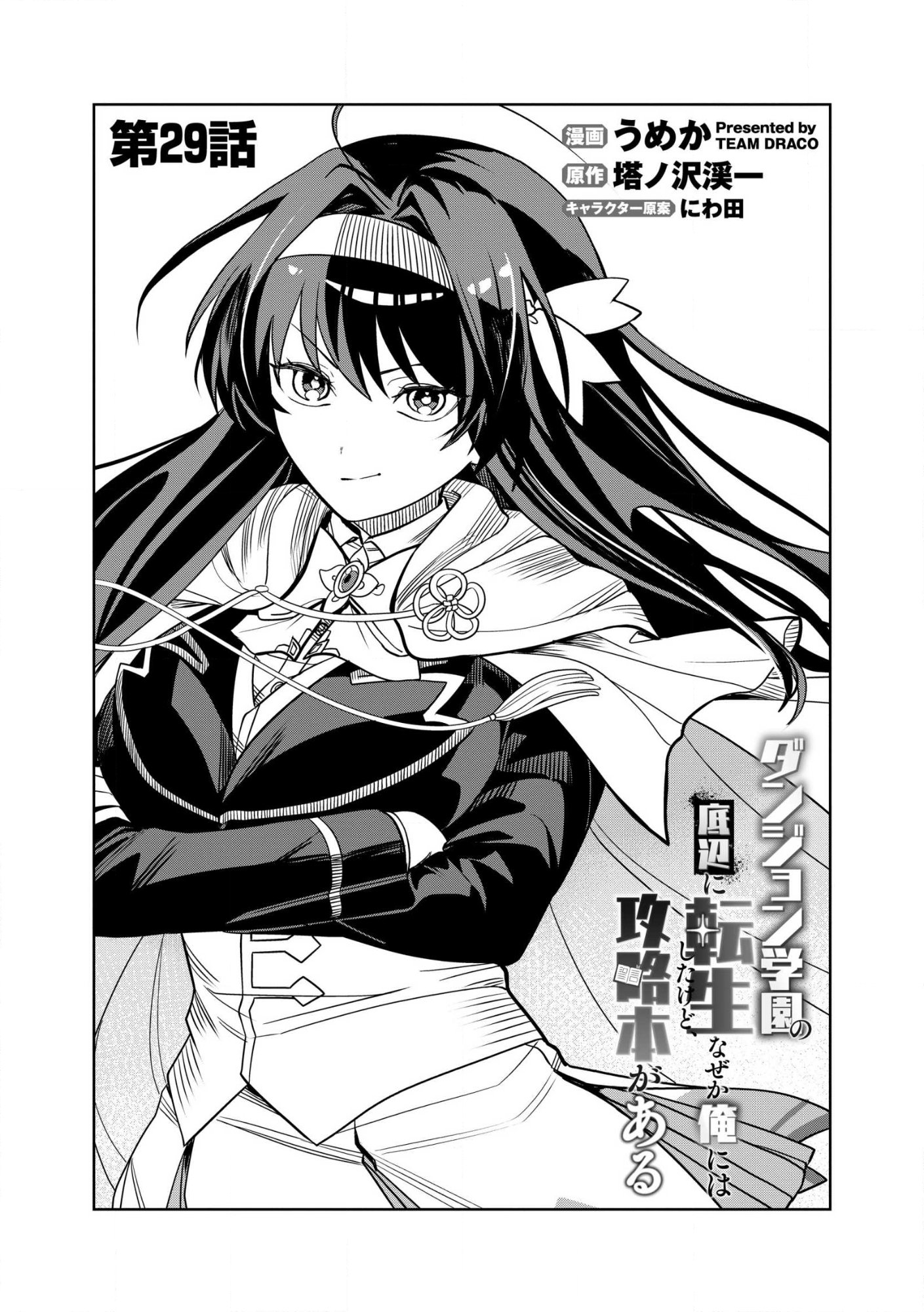 DUNGEON GAKUEN NO TEIHEN NI TENSEI SHITA KEDO, NAZE KA ORE NI WA KOURYAKU HON GA ARU Chap 29.1 - Pic 1