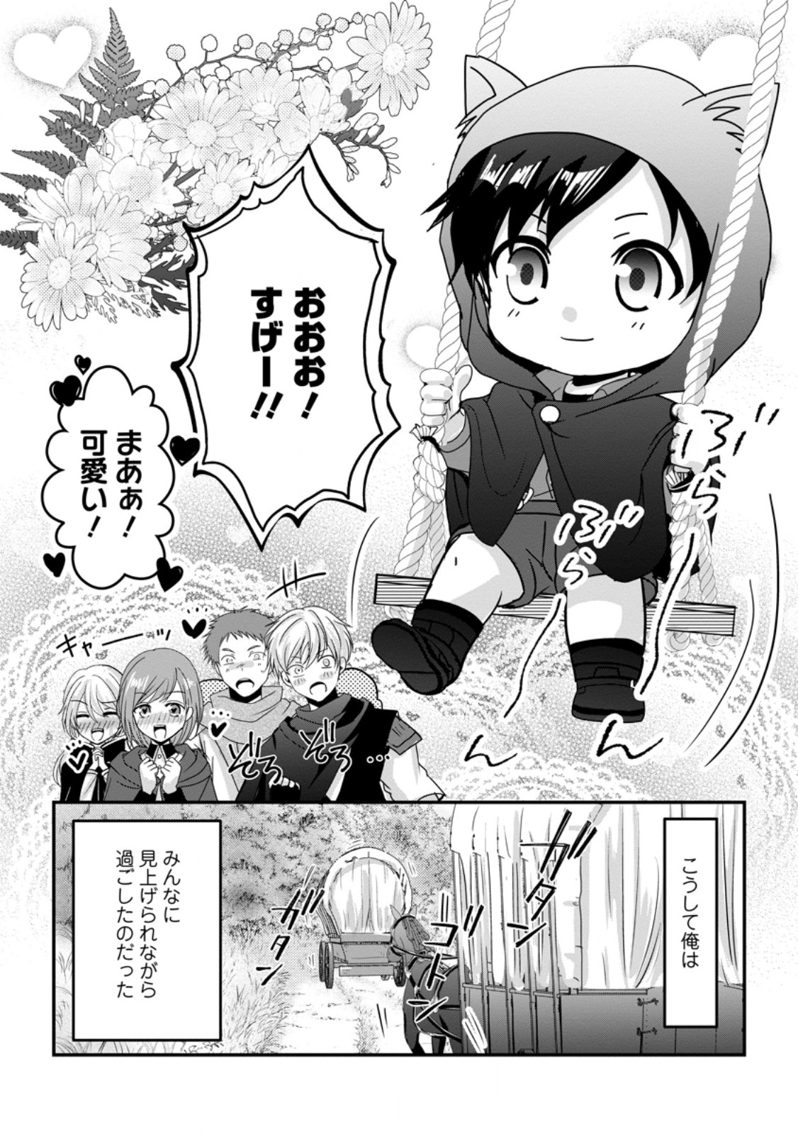 CHITTAI ORE NO MAKIKOMARE ISEKAI SEIKATSU Chapter 27.3 page 5 - nihonkuni.com