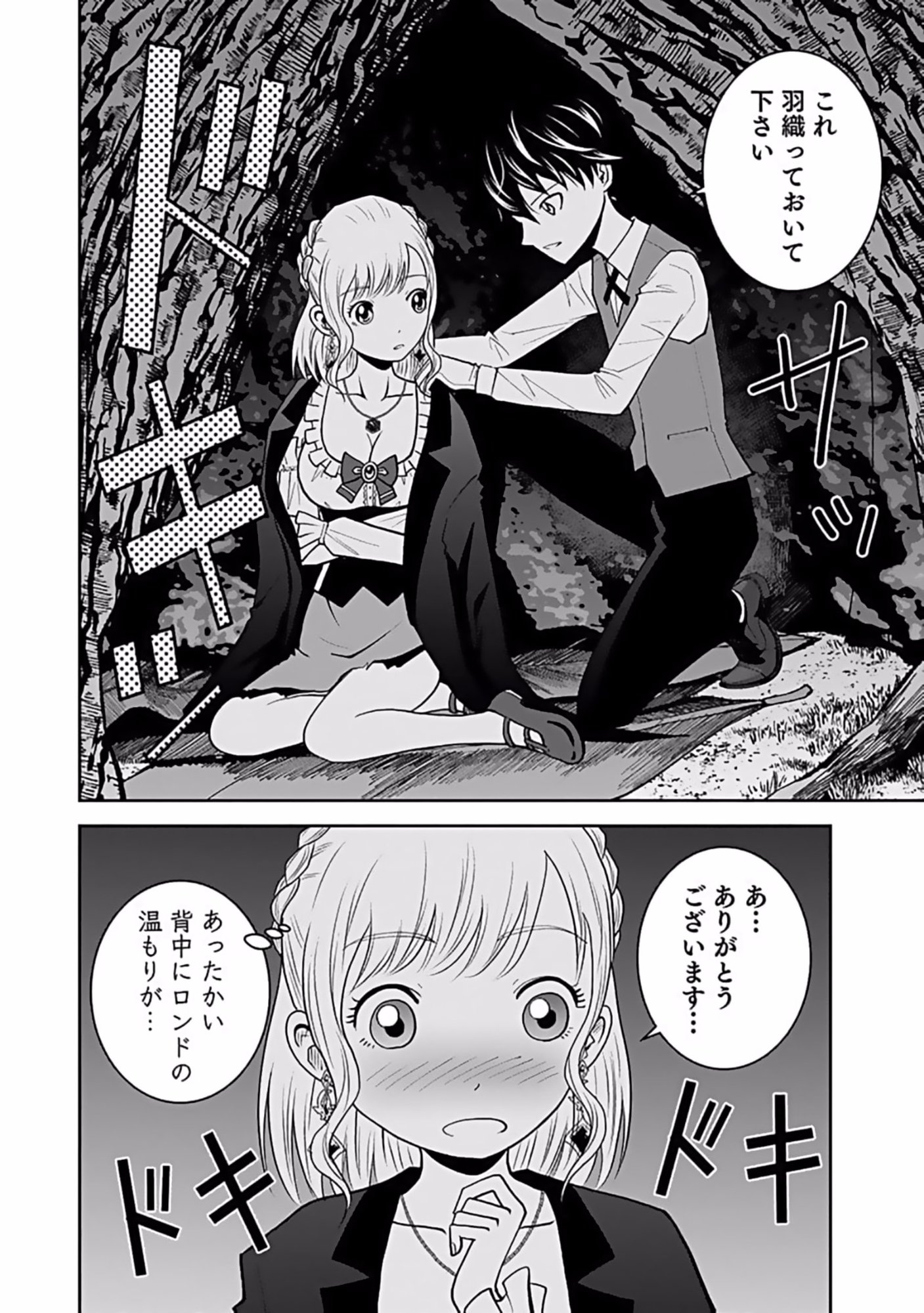 (DOKUSATSUSARETA) SEKAI MUSOU NO DOKU MAHOUTSUKAI Chapter 10 page 16 - nihonkuni.com