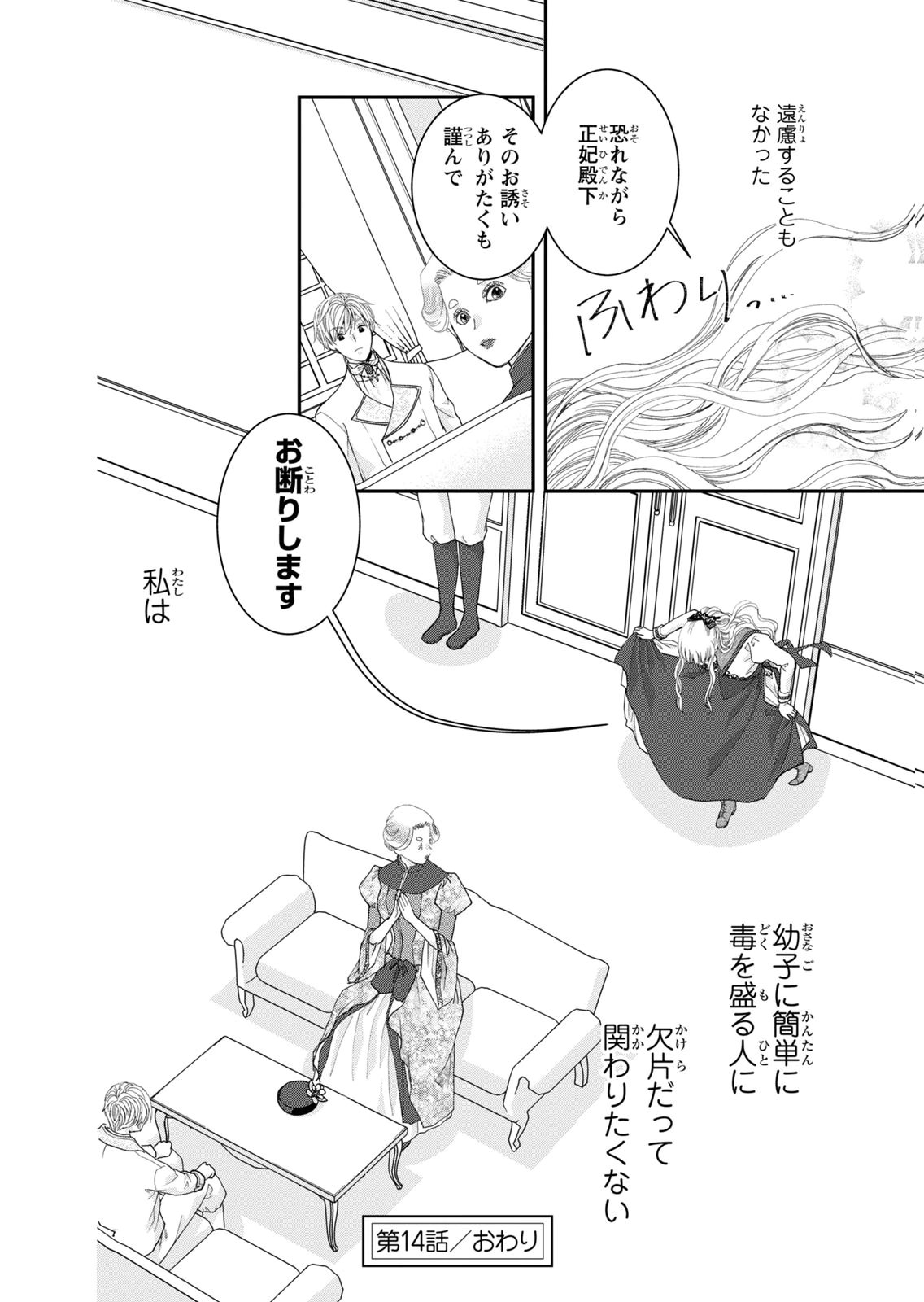 KONSE WA AKUJO DE IKINOBIMASU!: TAMANOKOSHI WA SHIBOU FLAG NO DE, OCHIKOBORE MUKO NI SHIMASU Chap 14 - Pic 32
