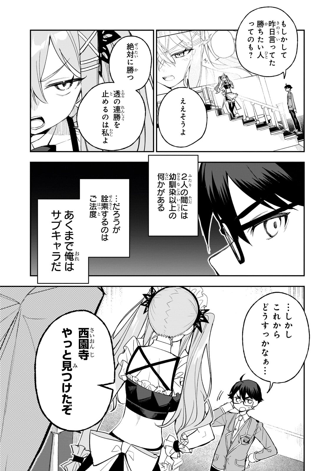 ORE WA GAKUEN ZUNOU BATTLE NO ENSYUTSUKA! ~JISHOU MOB GA KAGE KARA EGAKU SAIKYOU SHUJINKOU MUSOU SCENARIO~ RAW Chapter 4.3 page 4 - nihonkuni.com