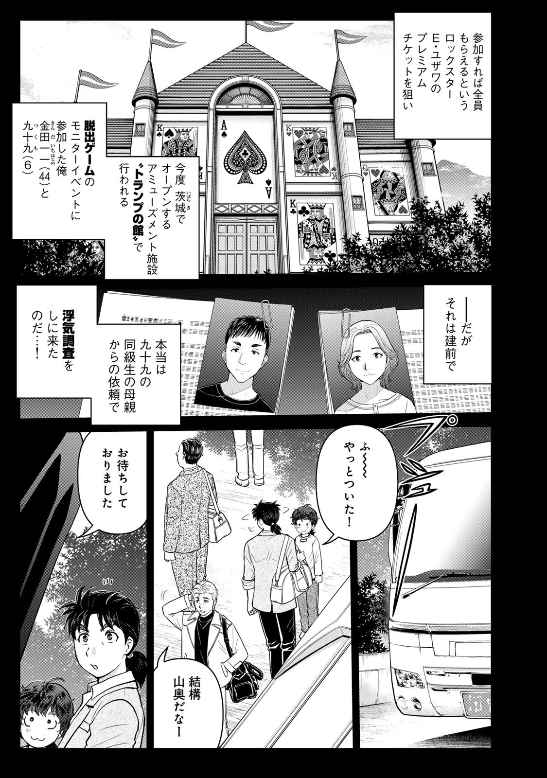 KINDAICHI PAPA NO JIKENBO Chapter 27 page 1 - nihonkuni.com