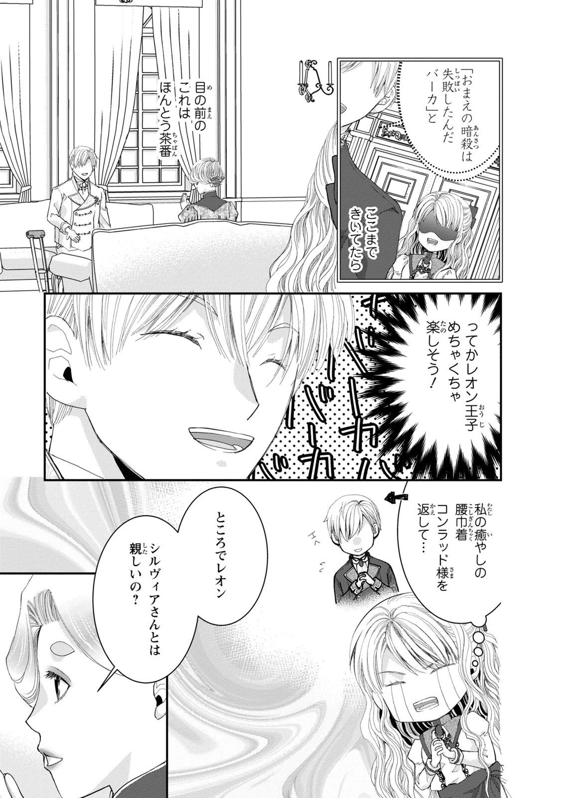 KONSE WA AKUJO DE IKINOBIMASU!: TAMANOKOSHI WA SHIBOU FLAG NO DE, OCHIKOBORE MUKO NI SHIMASU Chap 14 - Pic 27