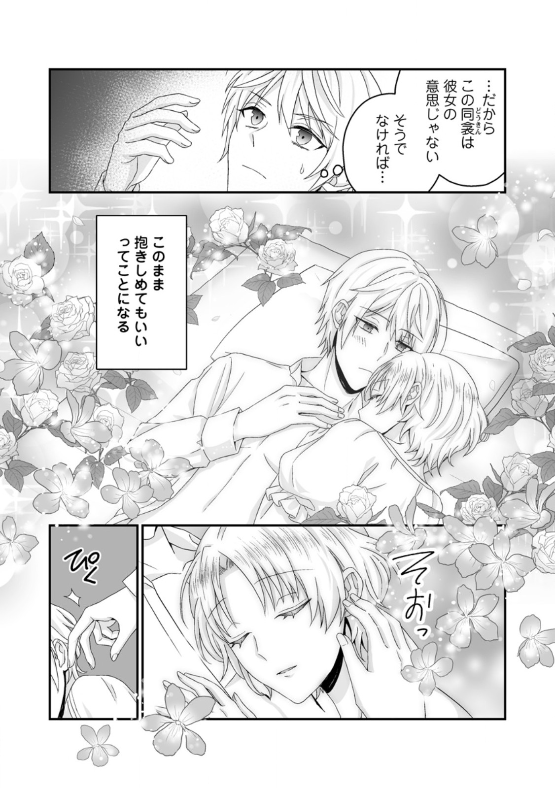 ZUTABRO REIJOU WA ANE NO MOTO KONYAKUSHA NI DEKIAISARERU Chapter 52.1 page 5 - nihonkuni.com